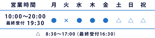 営業時間