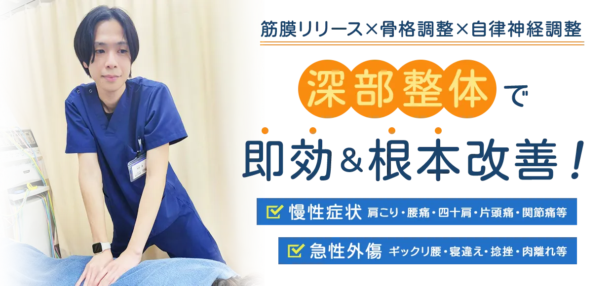 いっきづか鍼灸接骨院