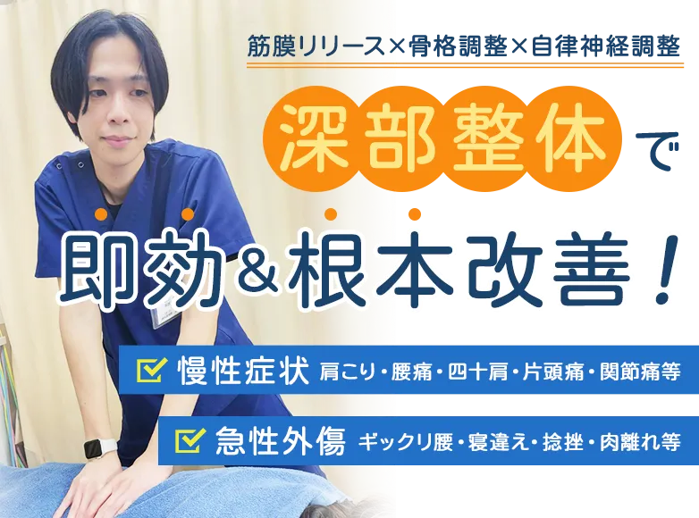いっきづか鍼灸接骨院