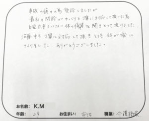 横須賀市　K.Mさん　29歳　介護職員